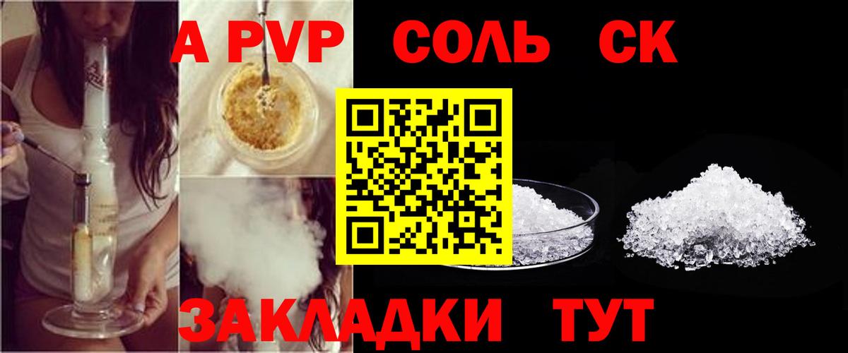 A PVP Crystall Черногорск