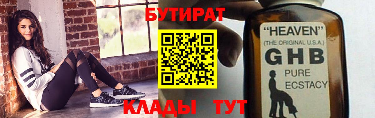 БУТИРАТ бутандиол Черногорск