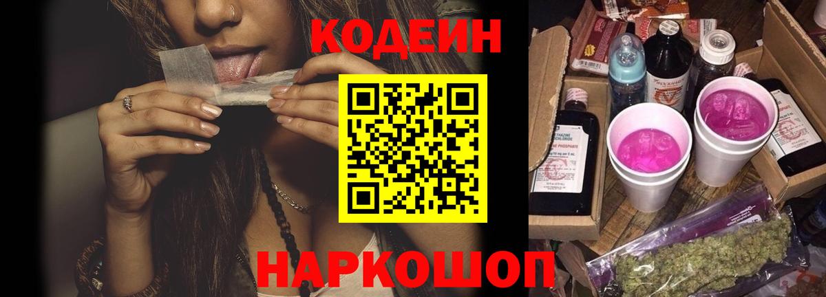 Черногорск  Кодеиновый сироп Lean напиток Lean (лин)  Кодеиновый сироп Lean напиток Lean (лин)  Вход с VPN 