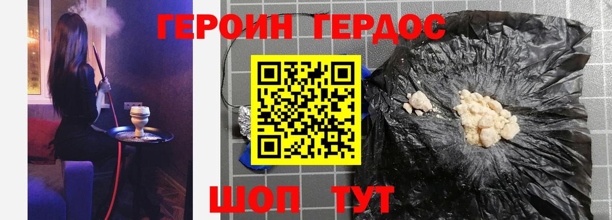 Героин Афган Черногорск