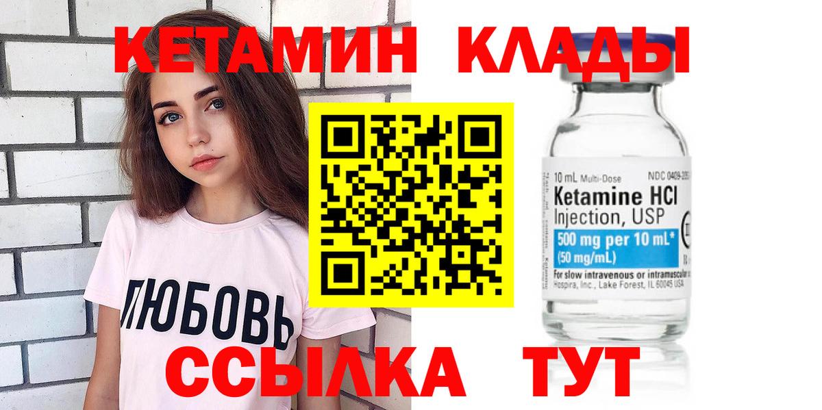 Кетамин VHQ Черногорск