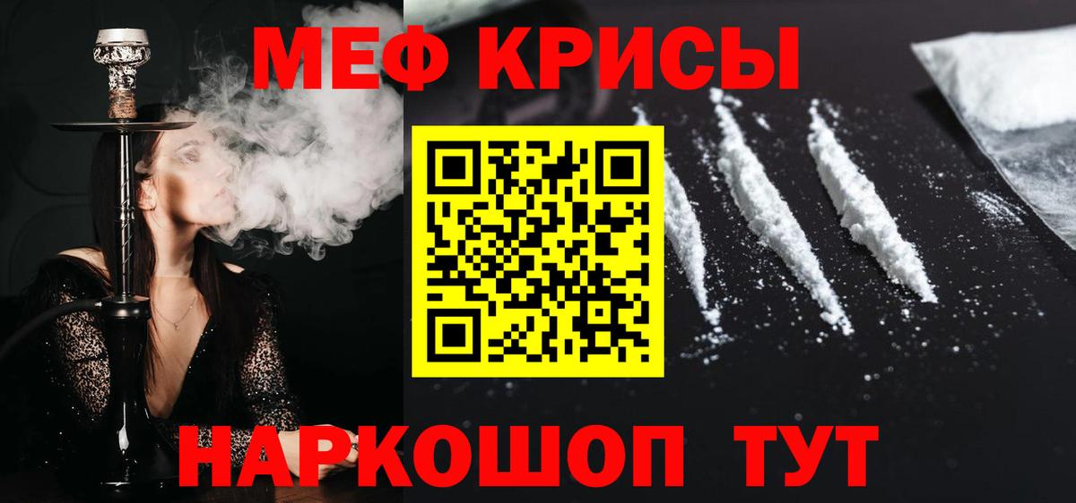 Меф мяу мяу кристаллы Черногорск