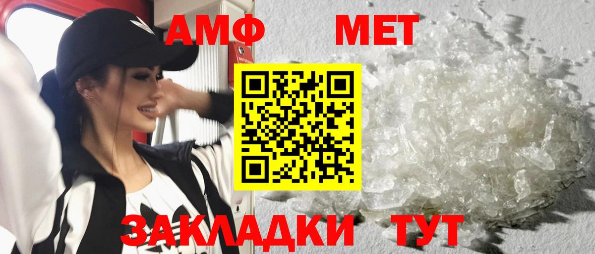 МЕТАМФЕТАМИН кристалл Черногорск