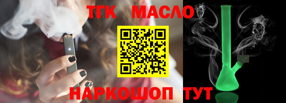 Дистиллят ТГК вейп с тгк  Вход с VPN  ТГК жижа  Черногорск 