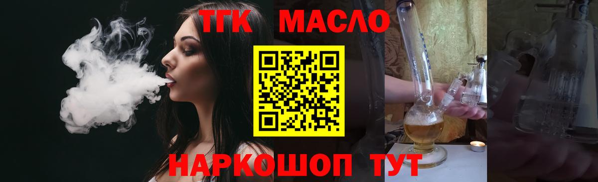 ТГК гашишное масло Черногорск